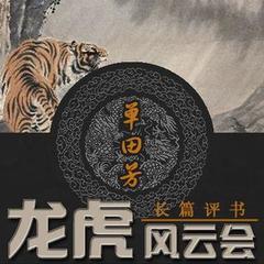 龙虎风云会第67回