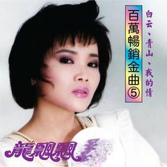 初恋女(Remaster)